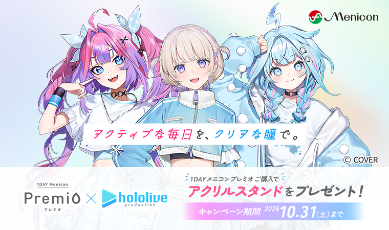 1dayメニコン　プレミオ ホロライブ
