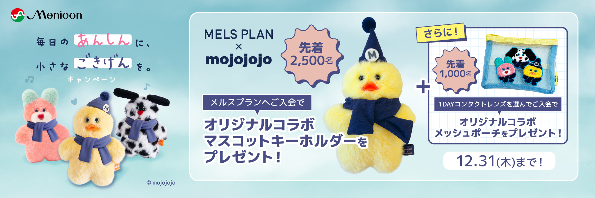 MELS PLAN　×　mojojojo