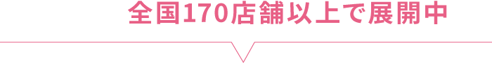 Miruは「見る」にこだわるコンタクトショップ