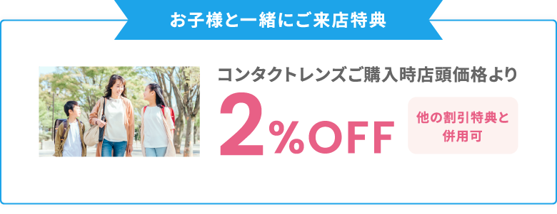 ご紹介された方特典